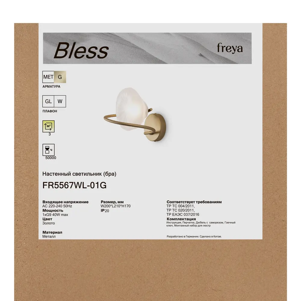 Бра Freya Aris: золотое сияние для современного интерьера 89426760 STLM-1578434 - Вид №7