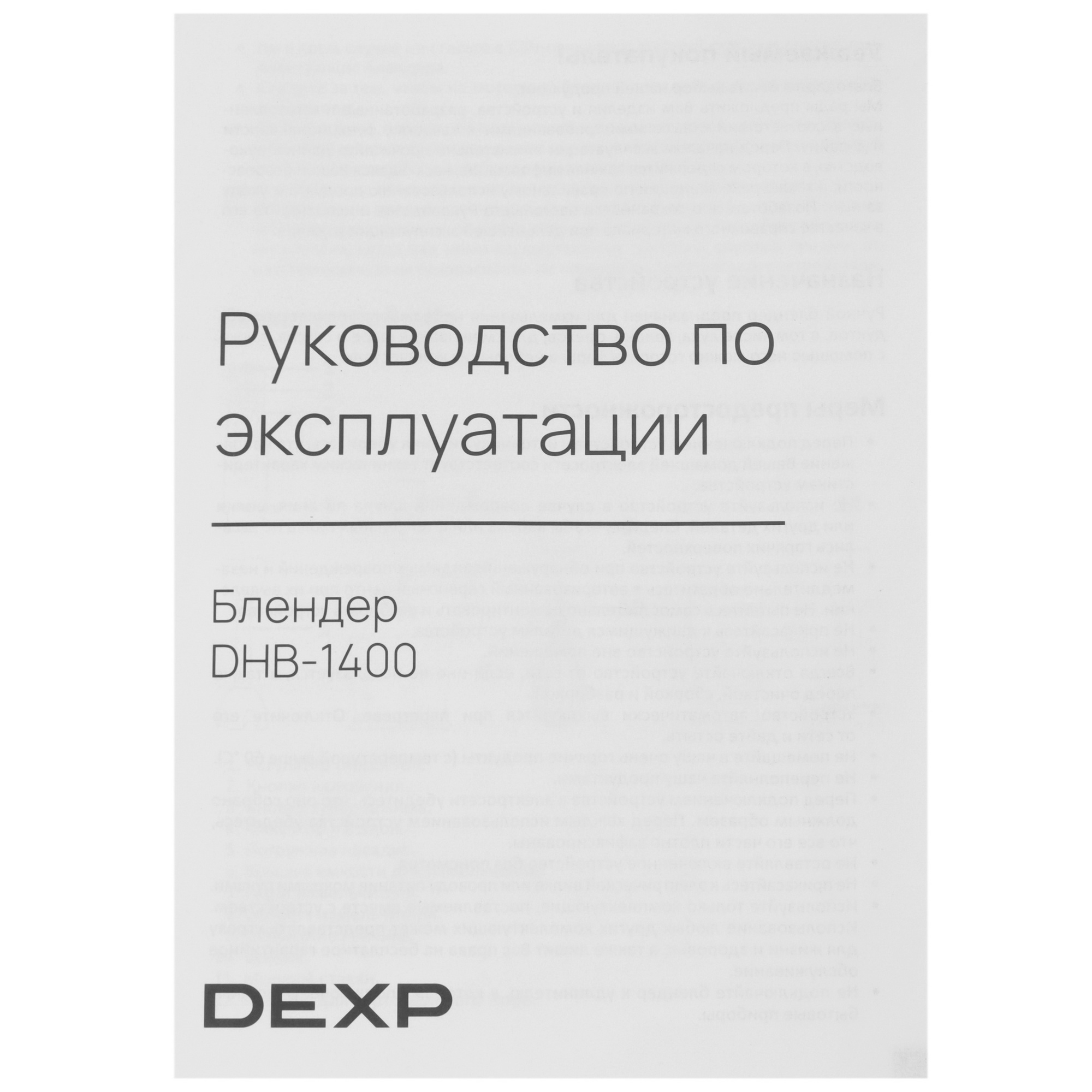 5428460 Блендер погружной DEXP DHB-1400 черный STDN-0106393 - Вид №7