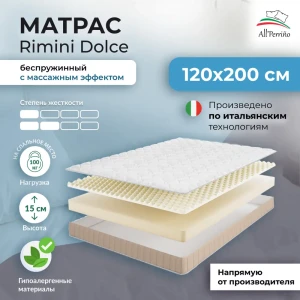 92036838 Матрас All'perrino Rimini Dolce Rim15/120/200Dl 120x200x15 см беспружинный 1.5-спальный STLM-1450039