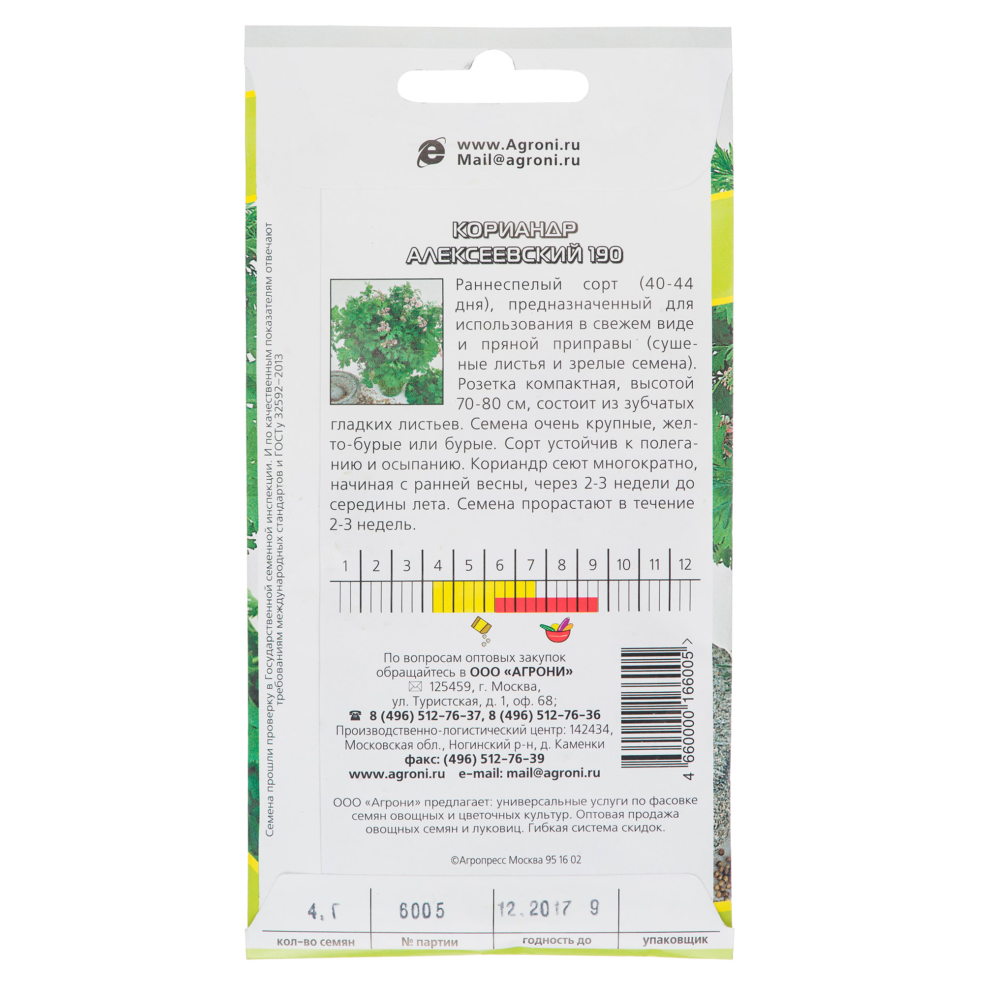 13841132 Семена Кориандр «Алексеевксий», 4 г Santreyd  - Вид №1