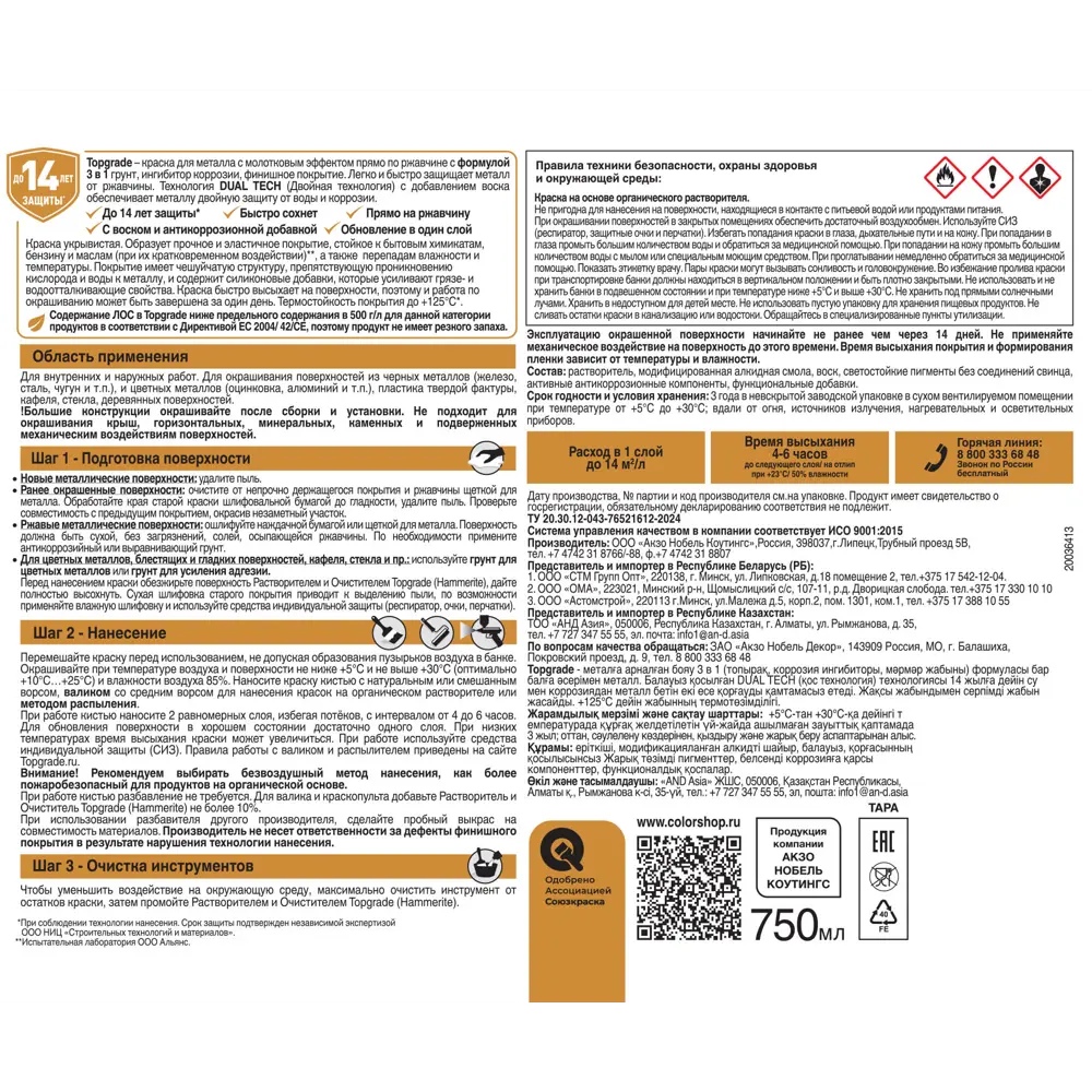 Грунт-эмаль по металлу 3 в 1 Topgrade молотковая цвет черный 0.75 л STLM-2114883 - Вид №3
