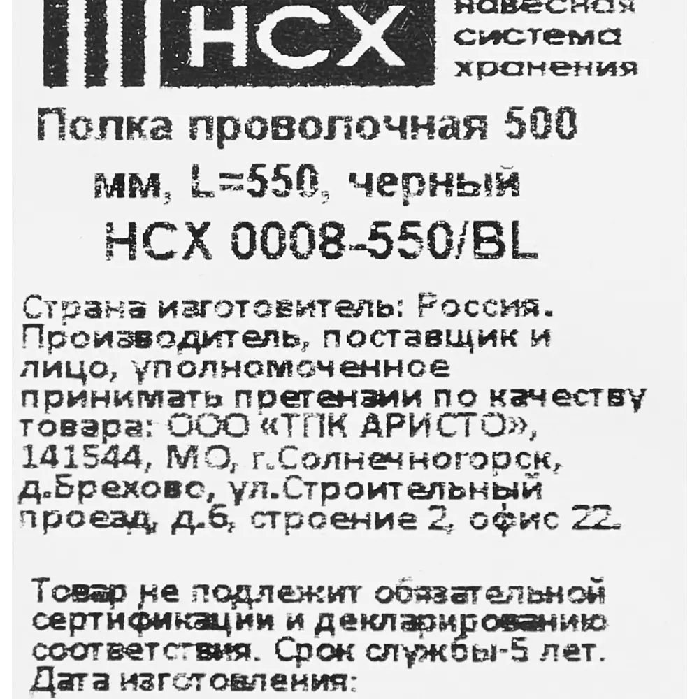 Проволочная полка НСХ 55×49 см для систем хранения 84660483 STLM-0053618 - Вид №9