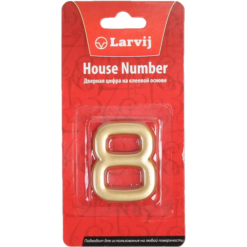 LARVIJ Золотая цифра 8 для номеров помещений 13603951 STLM-0003485 - Вид №1