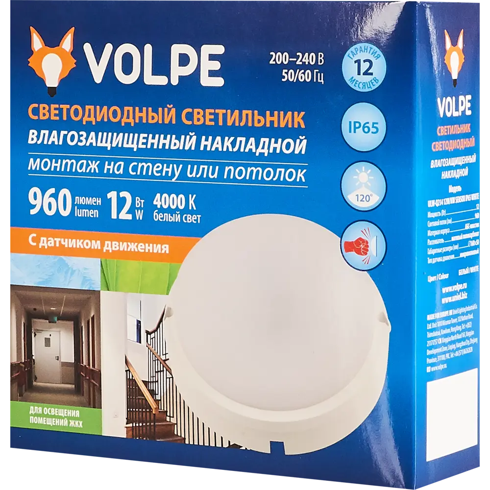 Светильник ЖКХ светодиодный 12 Вт IP65 с датчиком движения и света, накладной, шар, цвет белый 82539798 STLM-2013925 Volpe  - Вид №4