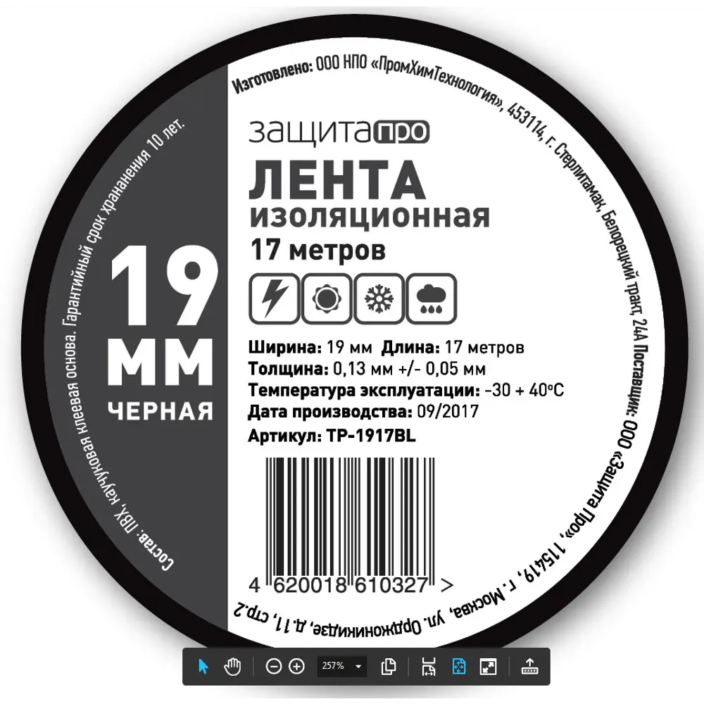 Santreyd Изолента ПВХ 19мм × 17м для электромонтажа 18804891 STLM-0012823 - Вид №1