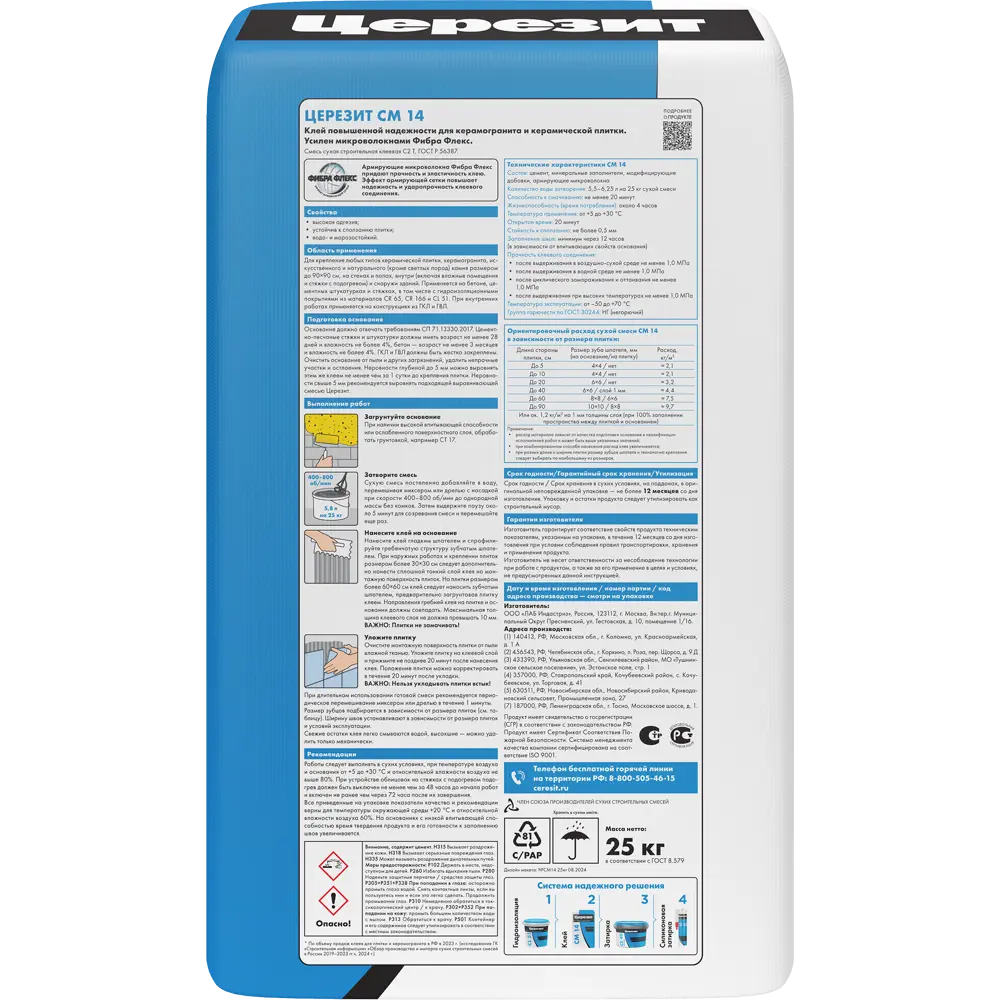 ЦЕРЕЗИТ CM 14 Extra - клей для плитки и керамогранита 25 кг 82040394 STLM-0018200 - Вид №1