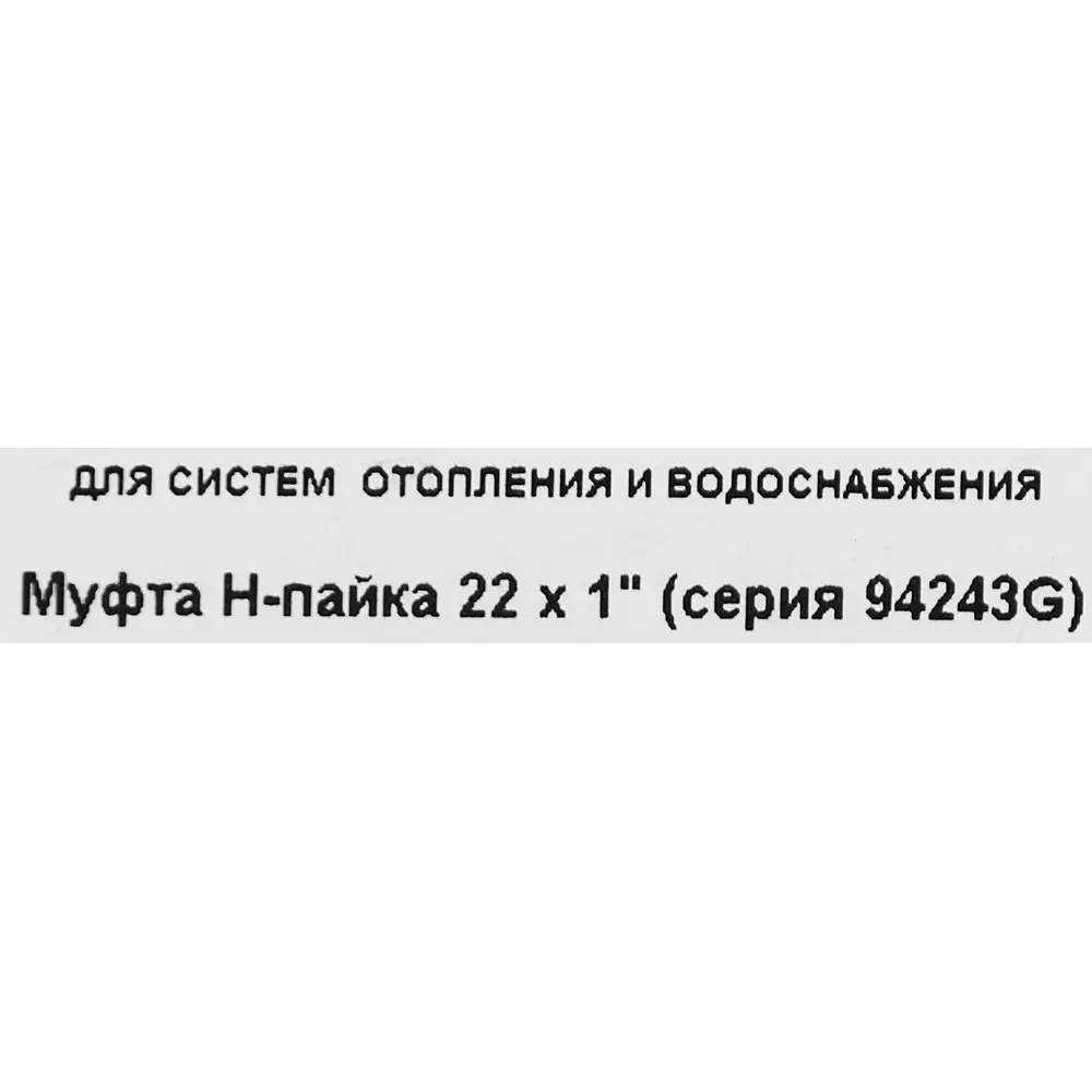 Муфта переходная Hailiang ø1"x22 мм наружная резьба медь 88673322 STLM-2079297  - Вид №2