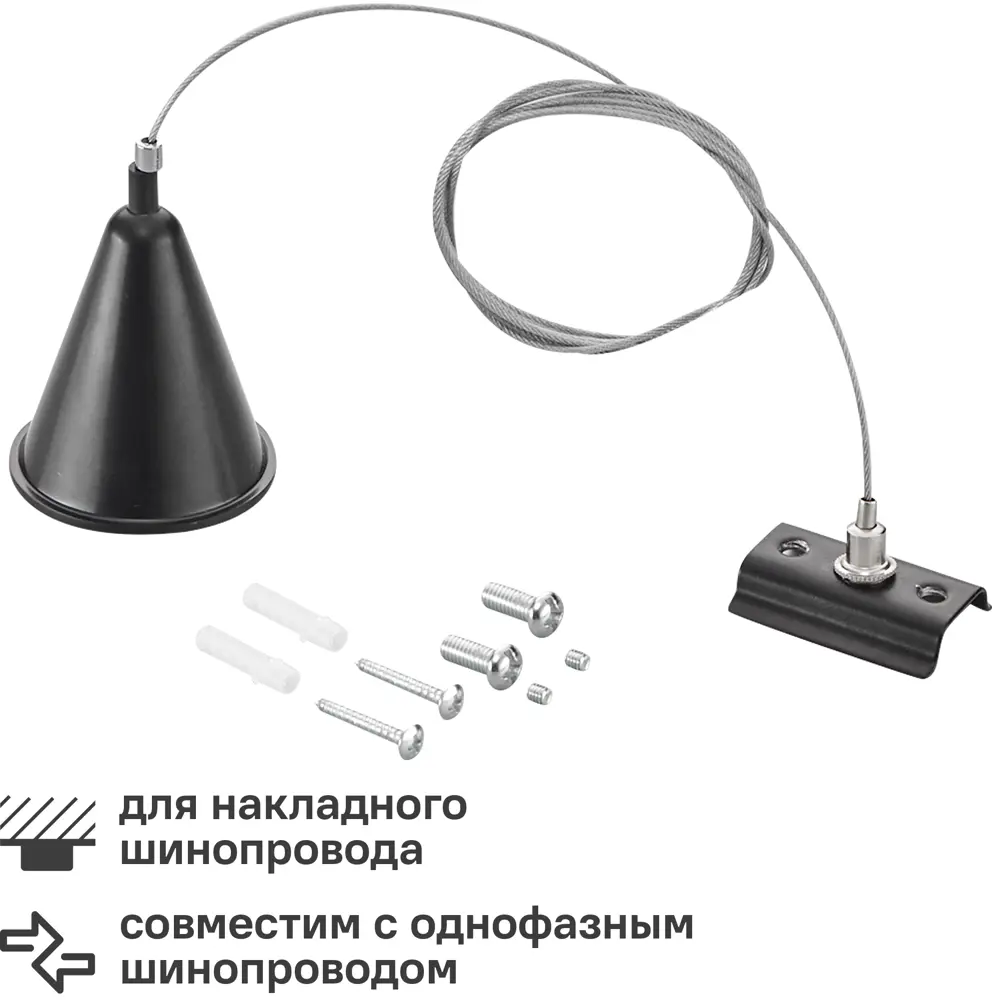 Кронштейн-подвес для трекового шинопровода Wolta WTL-MK3/01B 1.5 м, цвет черный STLM-2185816