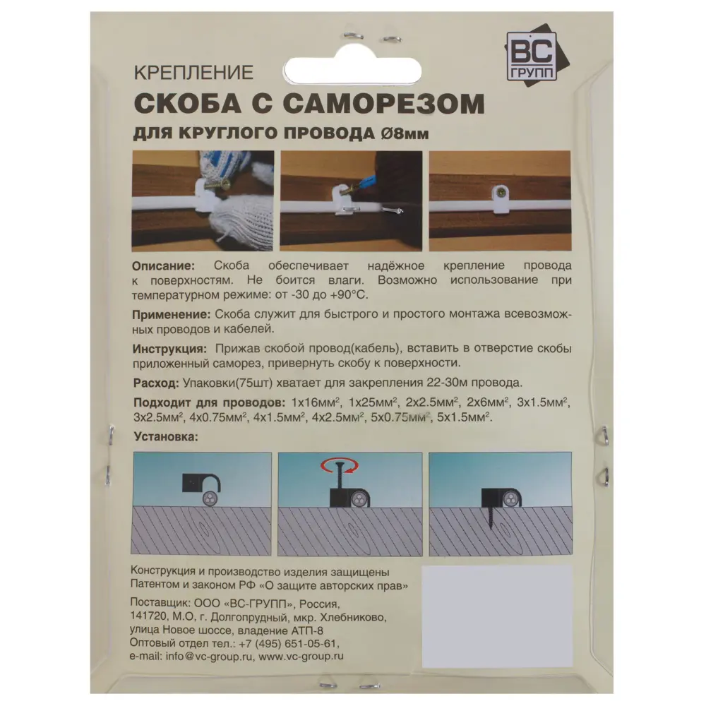 Скоба круглая с саморезом для провода 8х45 мм, пластик, 85 шт Santreyd STLM-2170882 - Вид №3