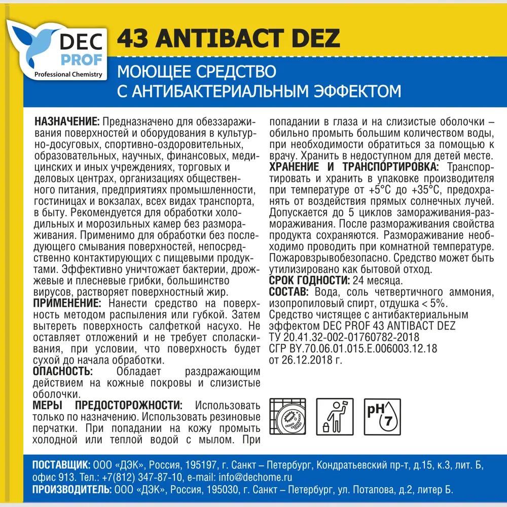 Моющее средство Dec Prof с антибактериальным эффектом 5 л STLM-2107356 - Вид №1