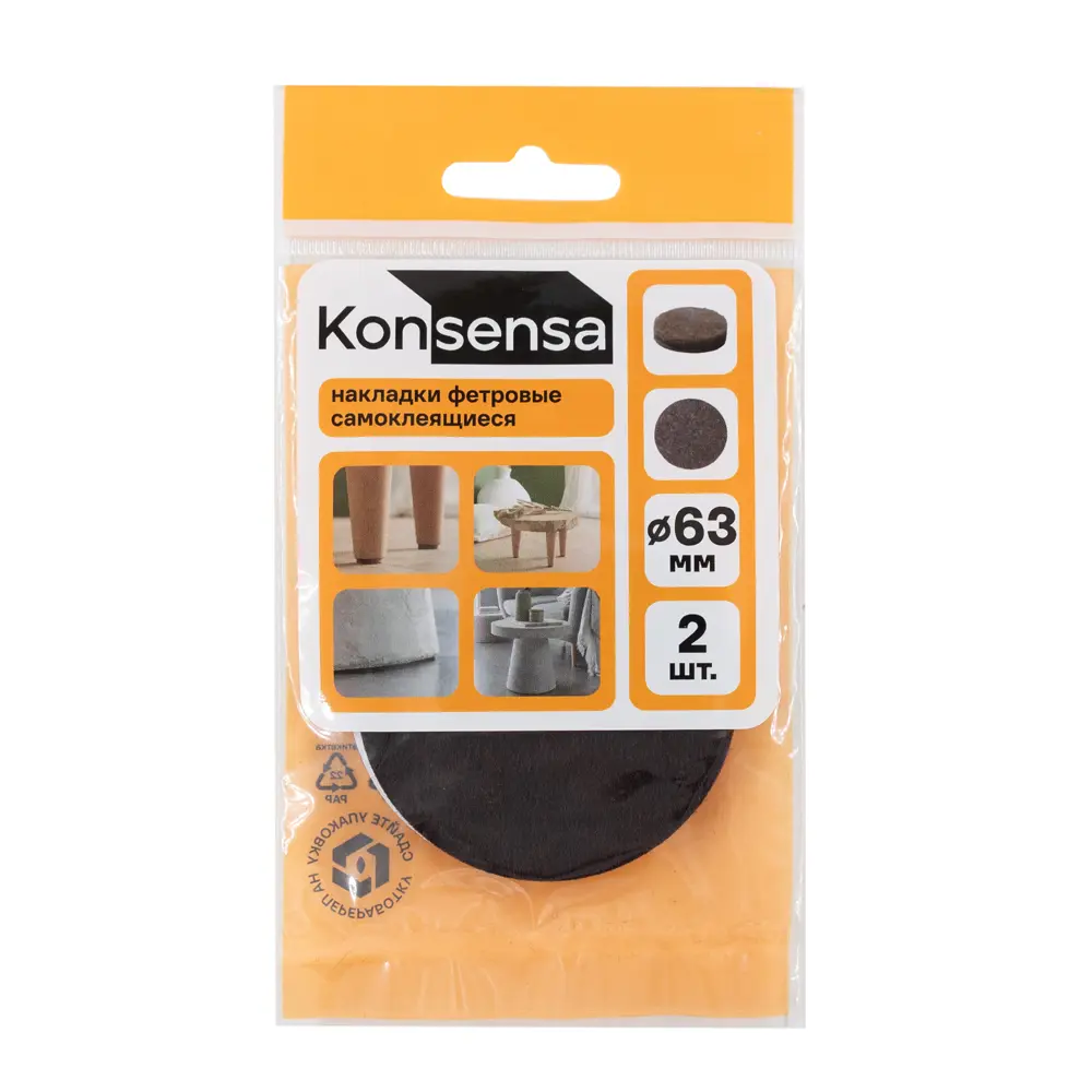 Накладка на мебельные ножки KONSENSA 63 мм круглые фетр цвет коричневый 2 шт STLM-2042193 - Вид №2