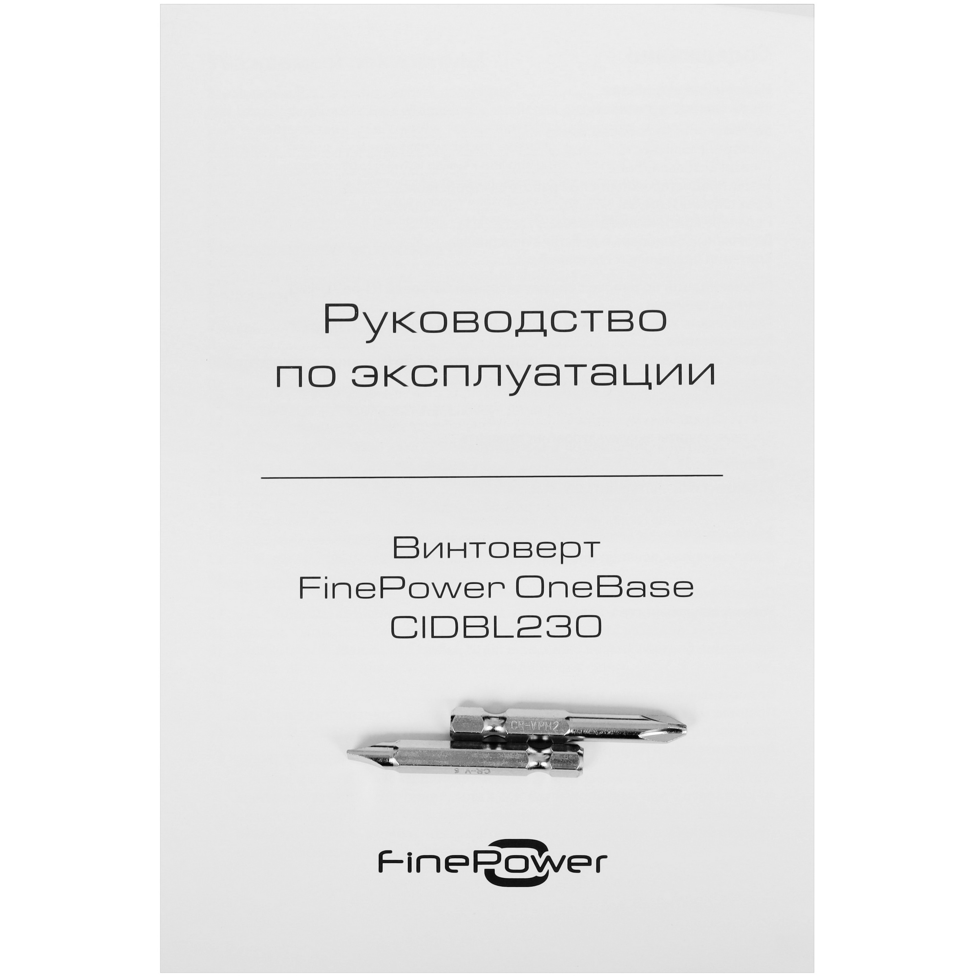 Винтоверт FinePower OneBase CIDBL230 OneBase20 , Без ЗУ, Без АКБ 5433318 STDN-0001264 - Вид №6