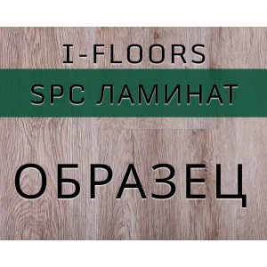 91643008 SPC плитка I-Floors Herringbone Дуб Розенбург 43 класс толщина 4.50 мм 0.016 м² 1 штука STLM-1367791