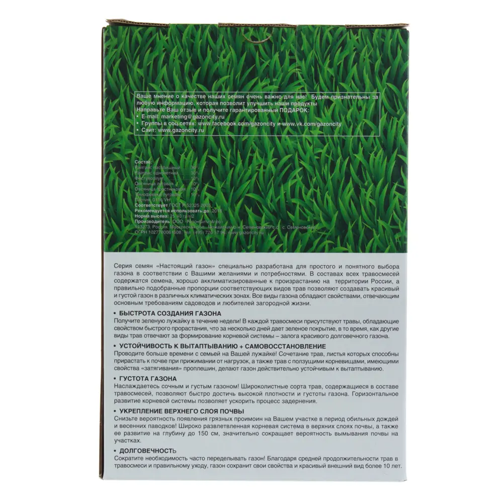 Газон «Настоящий универсальный» 1 кг ГАЗОНCITY STLM-2172195 - Вид №1