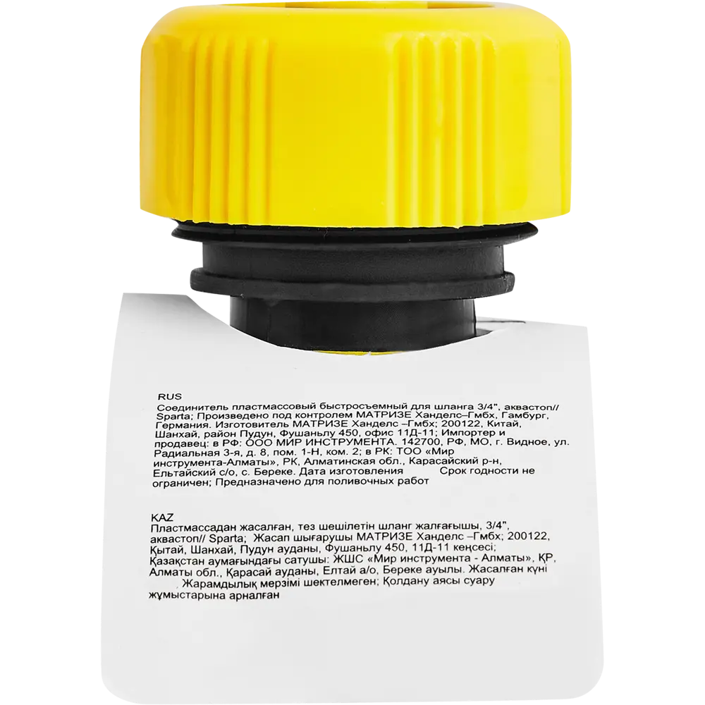 Sparta - Быстросъемный соединитель с аквастопом 3/4" для систем полива 89349512 STLM-0949501 - Вид №2