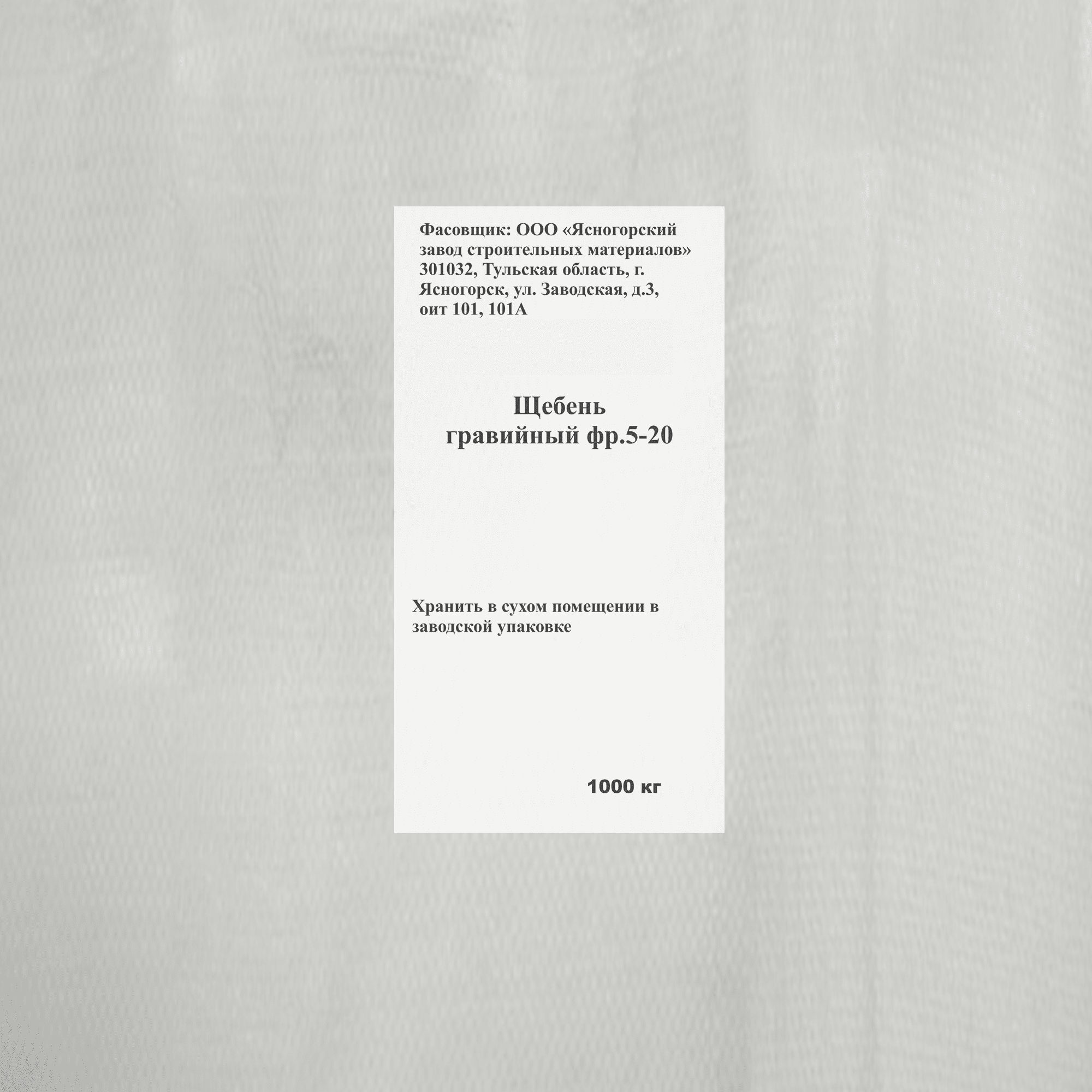 82573430 Щебень гравийный фракция 5-20 1000 кг Santreyd  - Вид №1