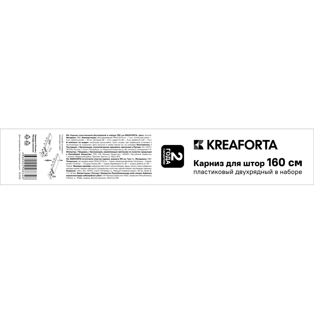 Карниз двухрядный KREAFORTA 160 см пластик белый 89456073 STLM-2096407  - Вид №4