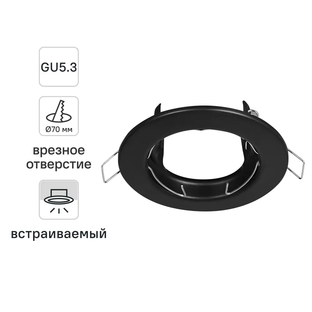 Светильник точечный встраиваемый под отверстие 70 мм GU5.3 цвет черный 89413694 STLM-2092478 ОНЛАЙТ 
