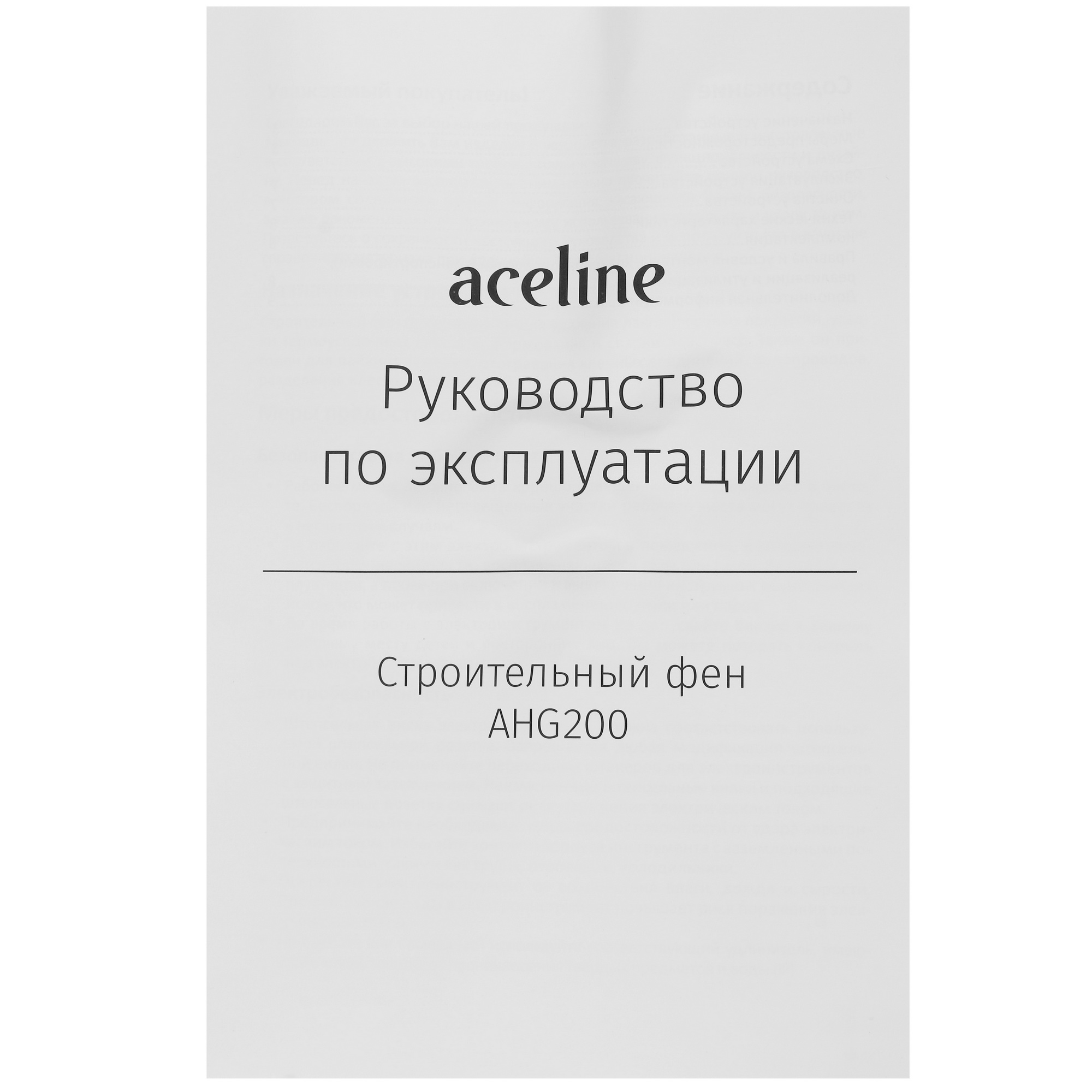 Строительный фен Aceline AHG200 5416905 STDN-0060967 - Вид №7