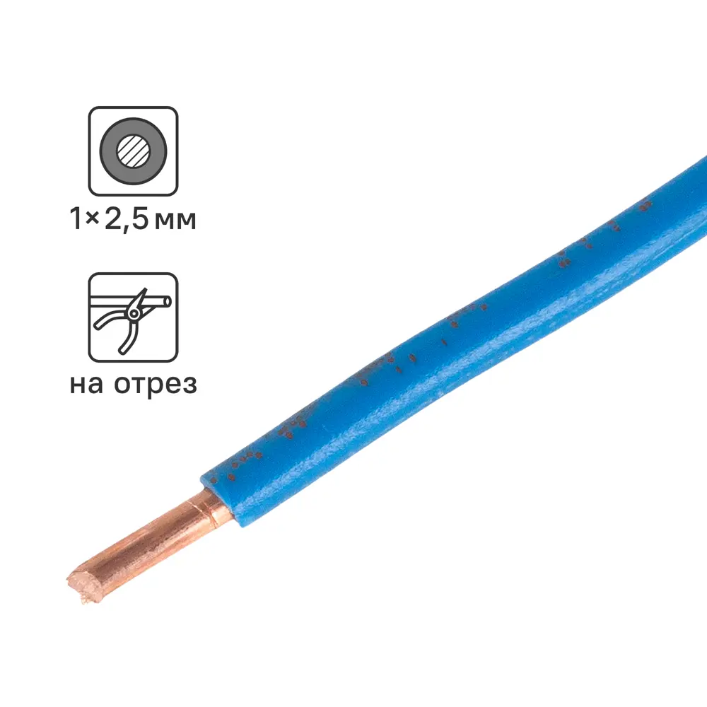 Провод Ореол ПУВ 1x2.5 на отрез ГОСТ цвет синий STLM-2077472