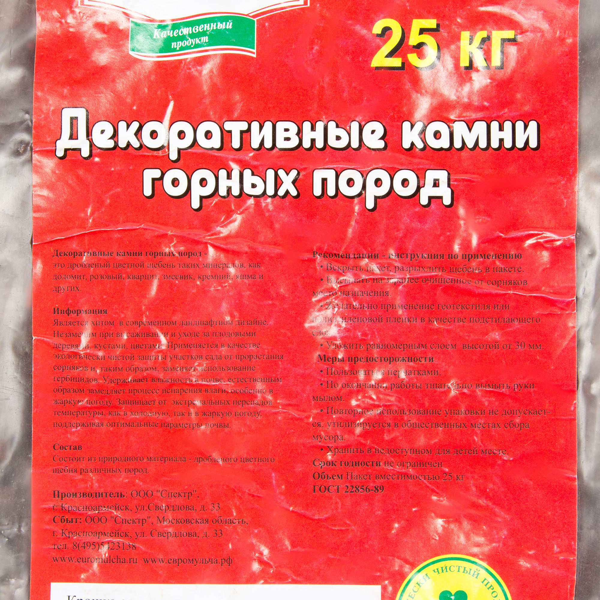 82259311 Каменная крошка декоративная «Яшма» 25 кг 5-20 мм Santreyd  - Вид №2