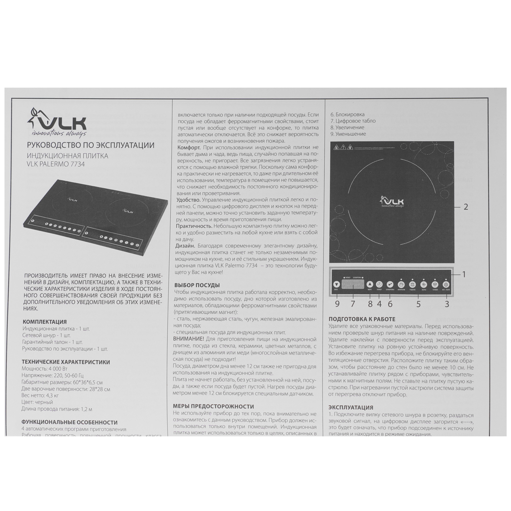 9225607 Плита компактная электрическая VLK Palermo 7734 черный STDN-0087209 - Вид №5