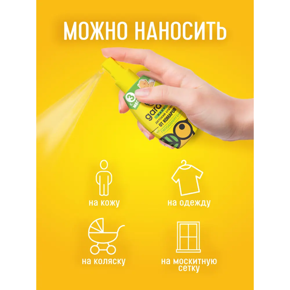Santreyd Gardex Baby - Детский спрей от комаров для нежной кожи 82255014 STLM-0023245 - Вид №3