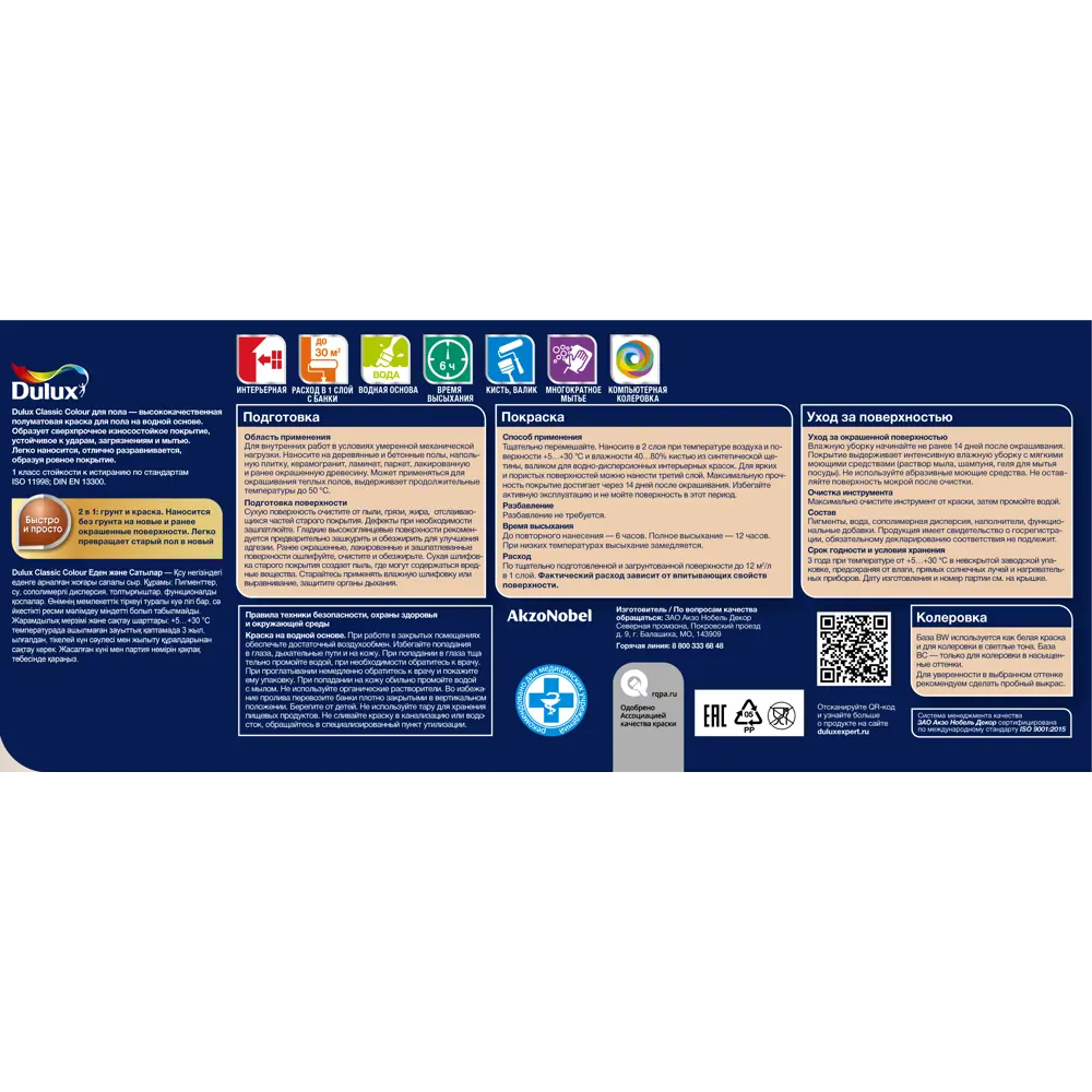 Краска для пола Dulux Classic Colour матовая белая 2.5 л 86543096 STLM-0069849 - Вид №3