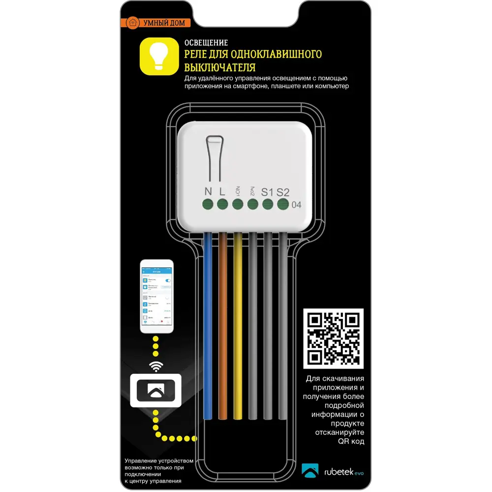 Реле для одноклавишного выключателя Rubetek evo, 869 МГц, IP20 STLM-2095255 - Вид №1