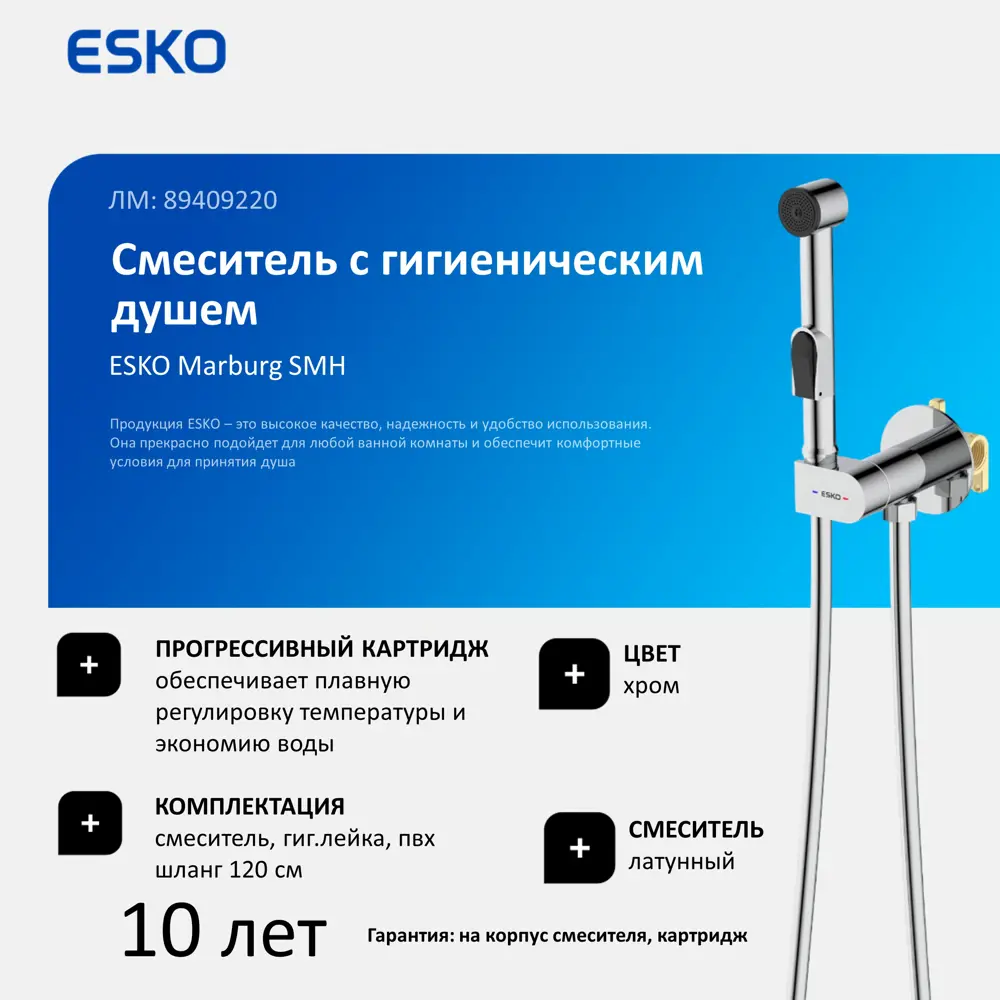 Гигиенический душ Esko Marburg со смесителем цвет хром STLM-2056471 - Вид №3