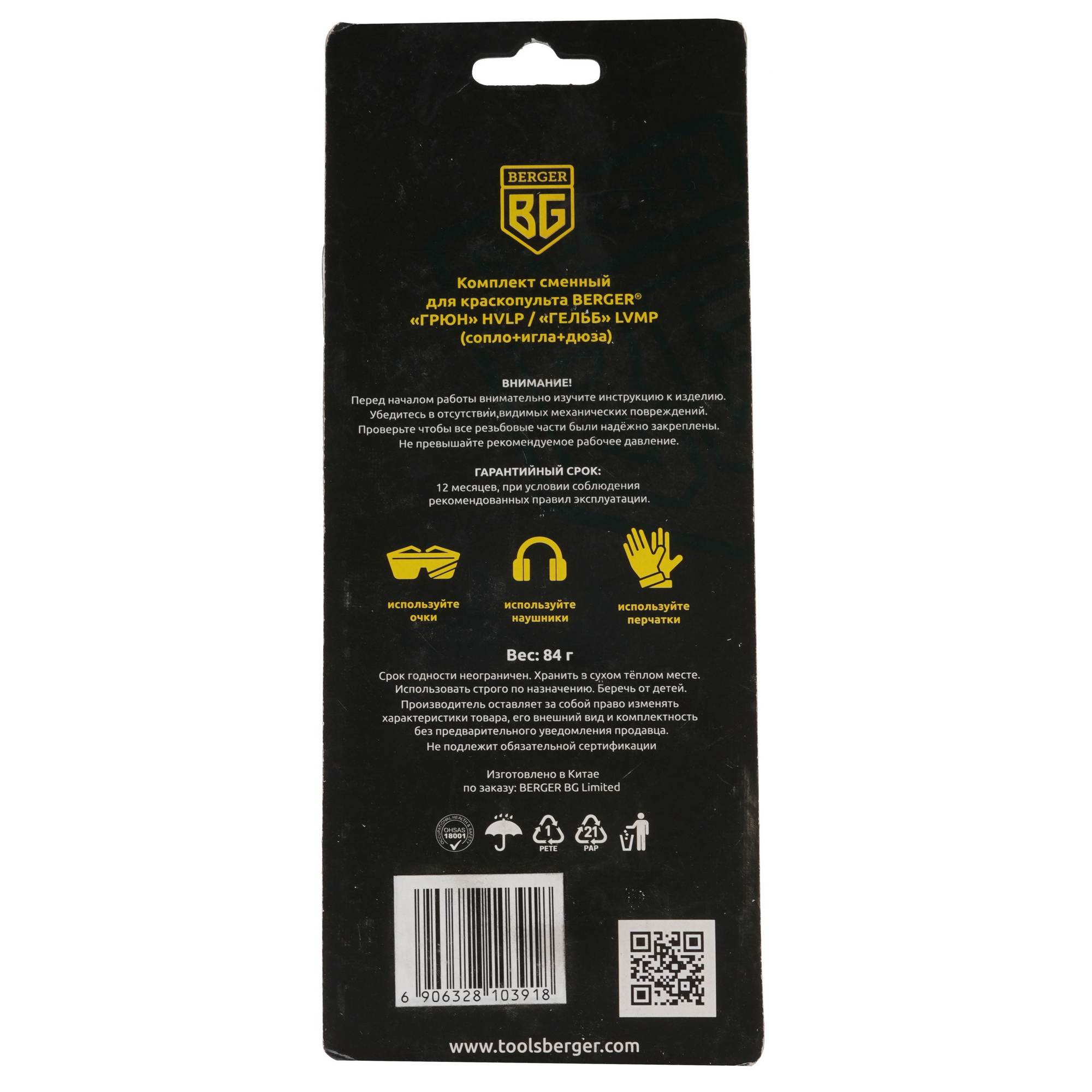 Сопло BERGER ГРЮН HVLP BG1383 9128221 STDN-0117044 - Вид №1