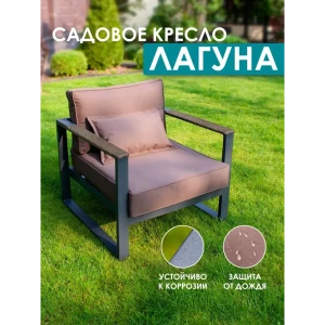 91869510 Кресло садовое Callisto giardino G401.0Е04N Лагуна 78 см x 80 см x 60 см алюминий коричневый STLM-1501100