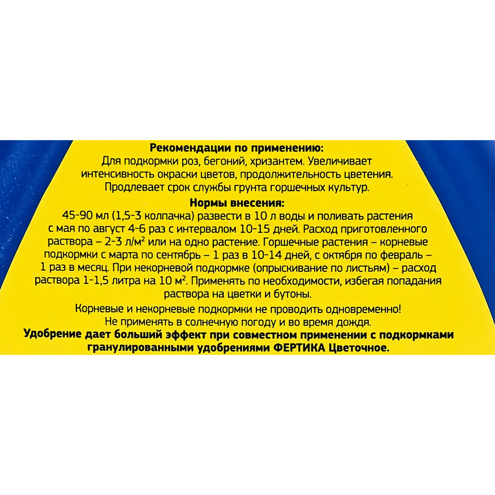 Удобрение Fertika Кристалон для роз 1 л STLM-2046637 - Вид №2