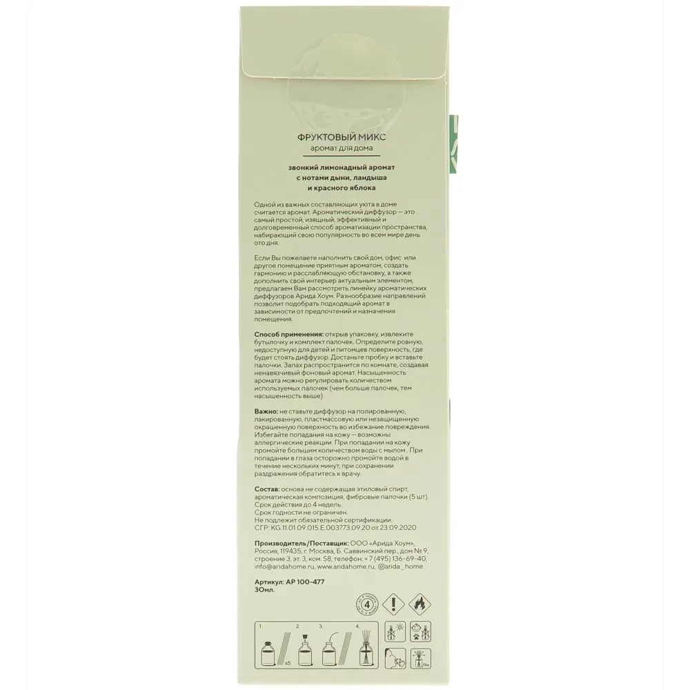Ароматический диффузор Arida Home Фруктовый микс 30 мл STLM-2092481 - Вид №4