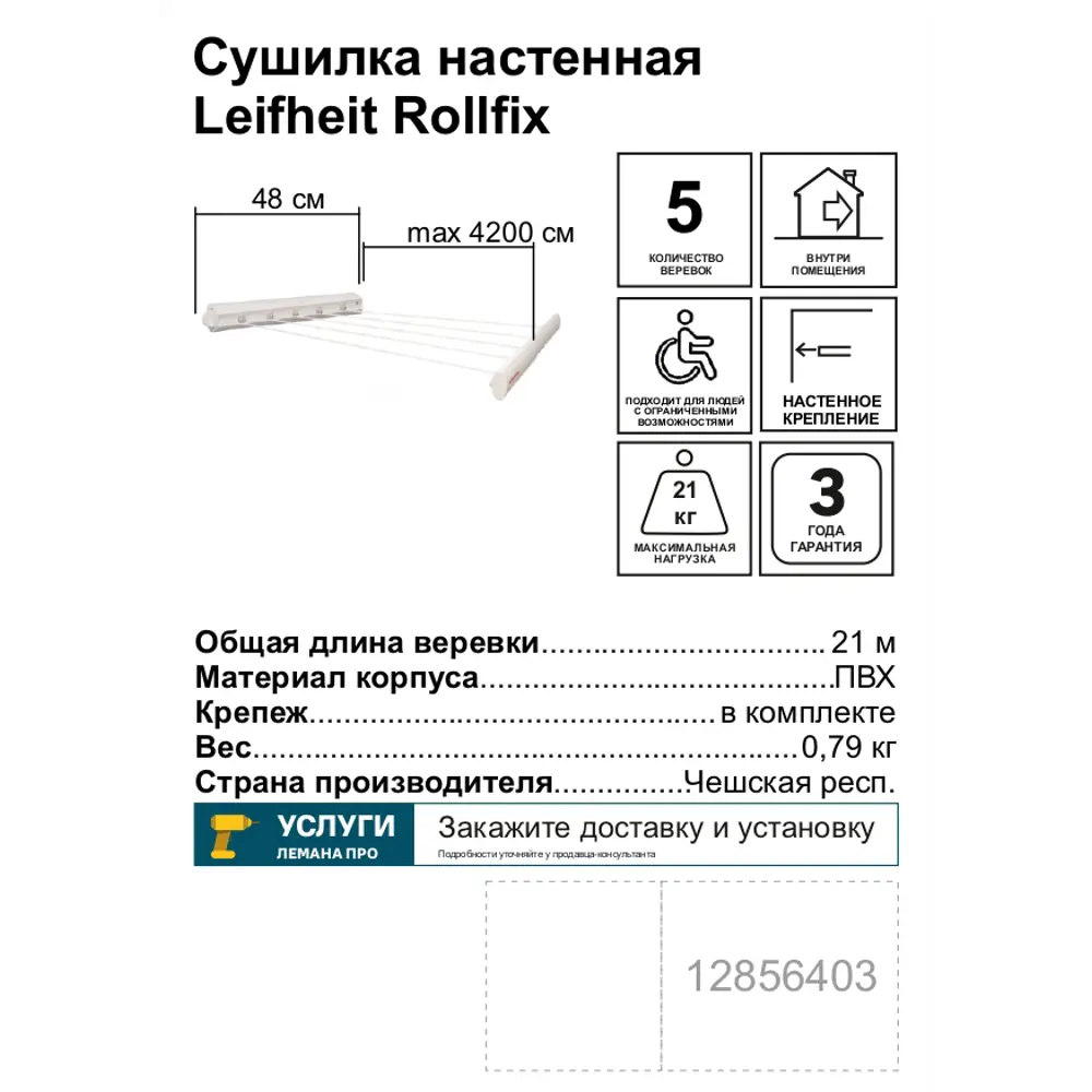 Сушилка для белья Leifheit Rollfix настенная 210 см STLM-2020922 - Вид №2
