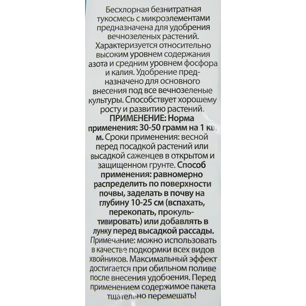 Santreyd Удобрение для хвойных растений с комплексом микроэлементов 1.5 кг 84827434 STLM-0055694 - Вид №2