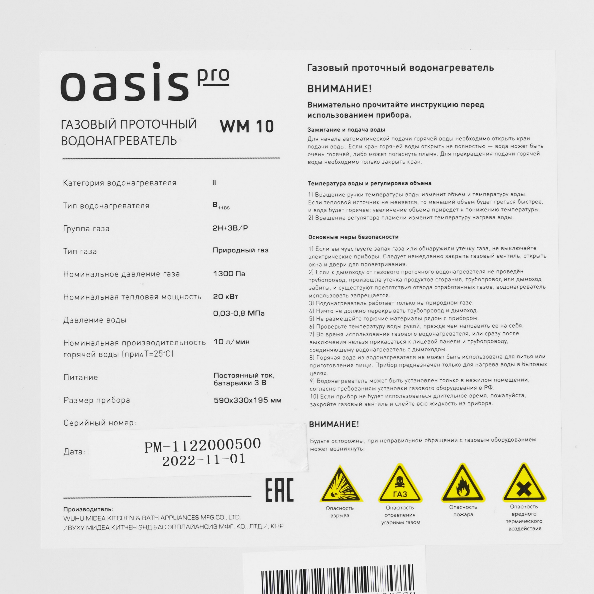 9973450 Водонагреватель газовый Oasis PRO WM 10 STDN-0038781 - Вид №4