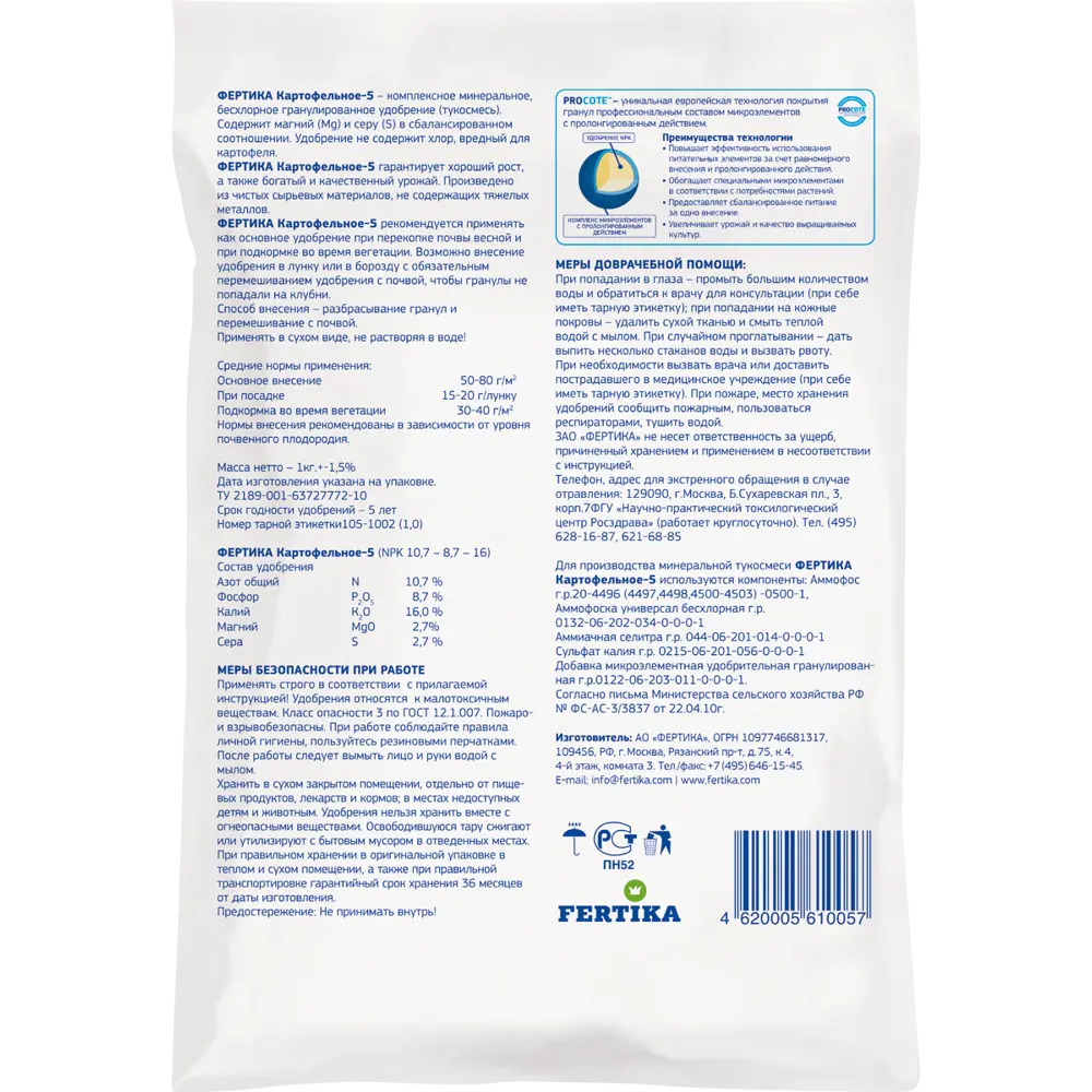 FERTIKA Удобрение для картофеля — гранулированный комплекс для богатого урожая 18415642 STLM-0010724 - Вид №1