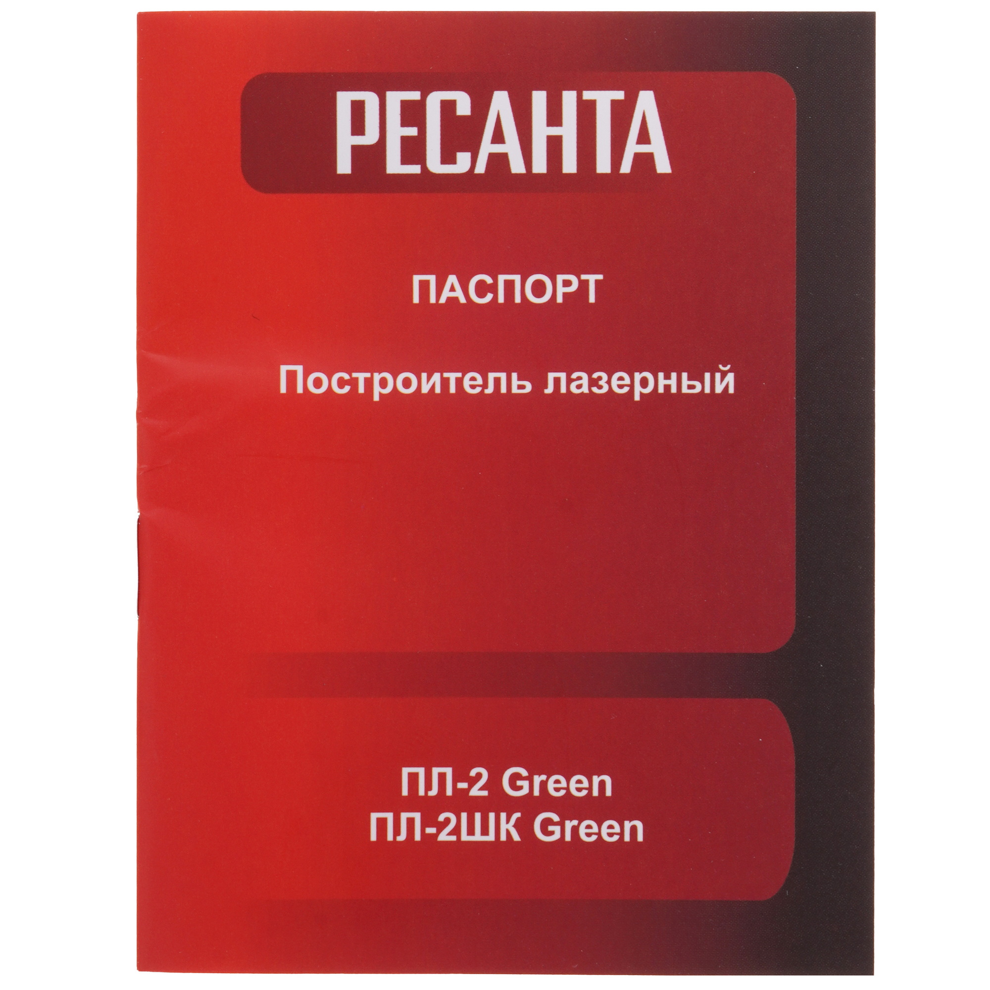 Лазерный нивелир Ресанта ПЛ-2 Green 9215074 STDN-0136431 - Вид №6