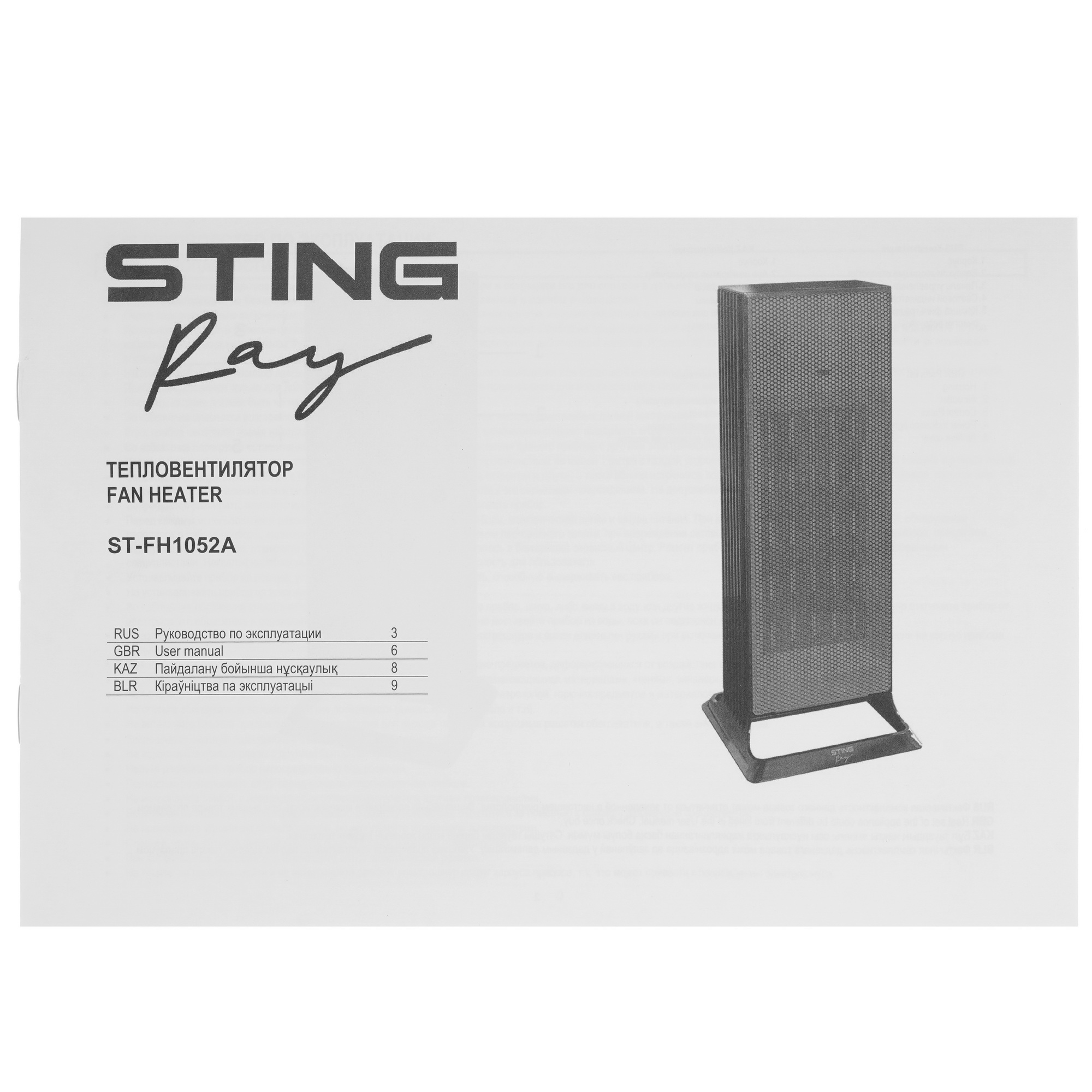 9111799 Тепловентилятор Stingray ST-FH1052A STDN-0110716 - Вид №6