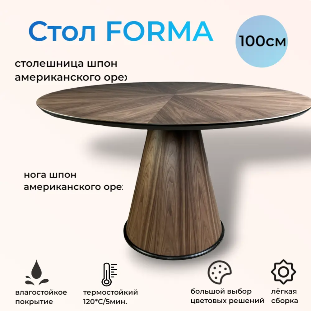 91208537 Обеденный стол круглый МФ Пирамида 26 510 100x76x100 см МДФ цвет орех STLM-0875898