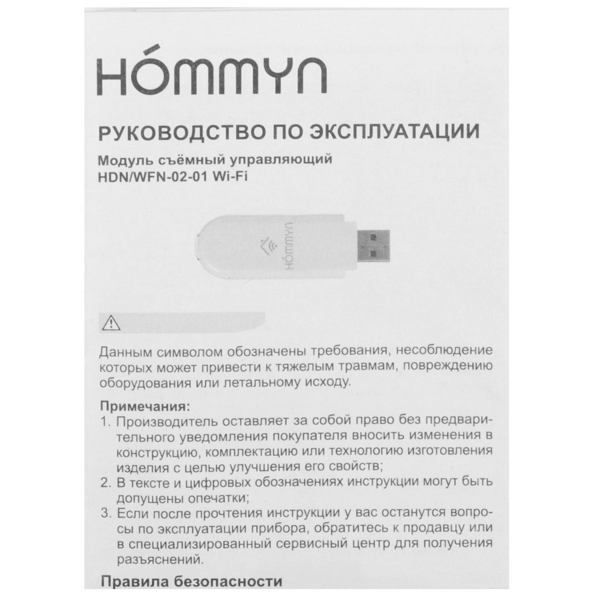 5458393 Модуль Hommyn HDN/WFN-02-01 STDN-0086971 - Вид №3
