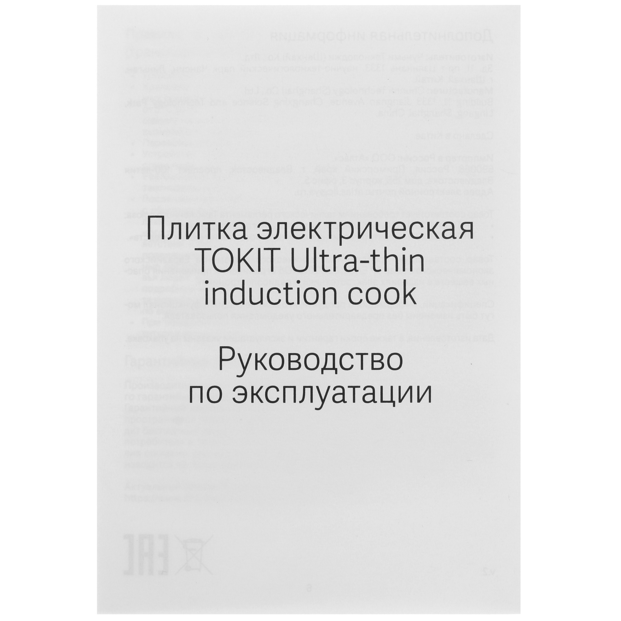 5402946 Плита компактная электрическая TOKIT Ultra-thin induction cook зеленый STDN-0151401 - Вид №5