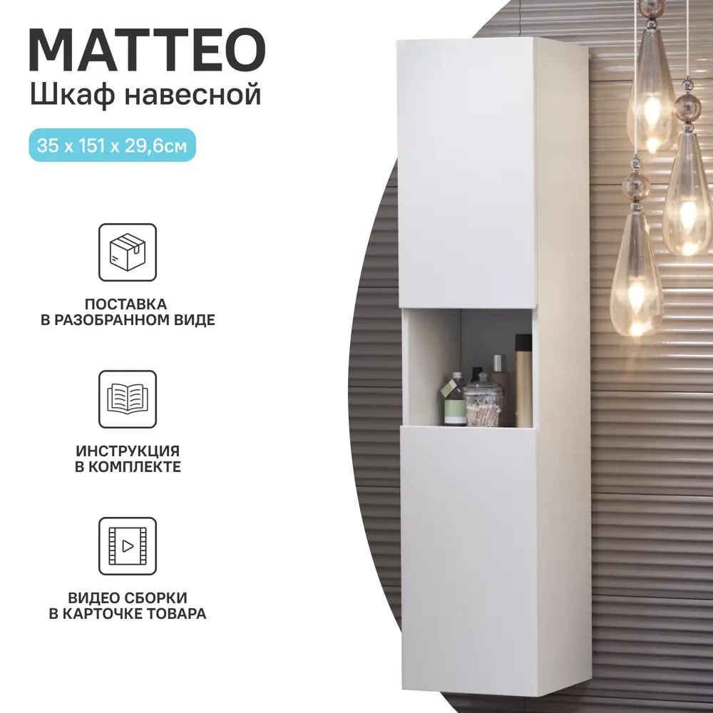 Пенал VIGO Matteo для ванной с плавным закрыванием, белый матовый 84796487 STLM-0055252 - Вид №3