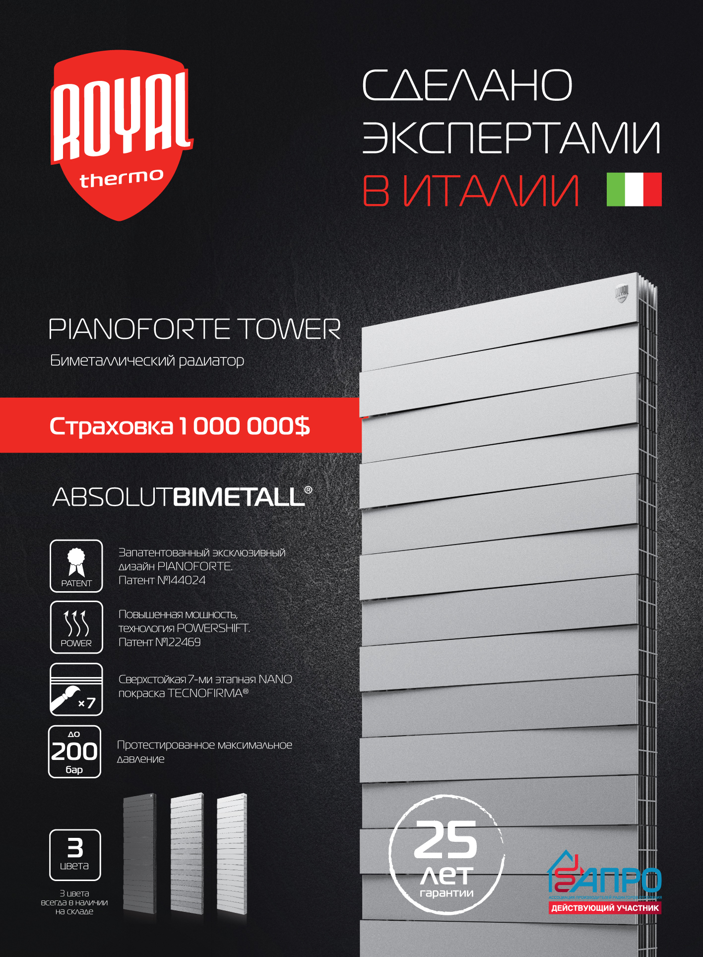 Радиатор биметаллический Royal Thermo PianoForte Tower Silver Satin (серебристый)  - 22 секции sun-id-645983 - Вид №1