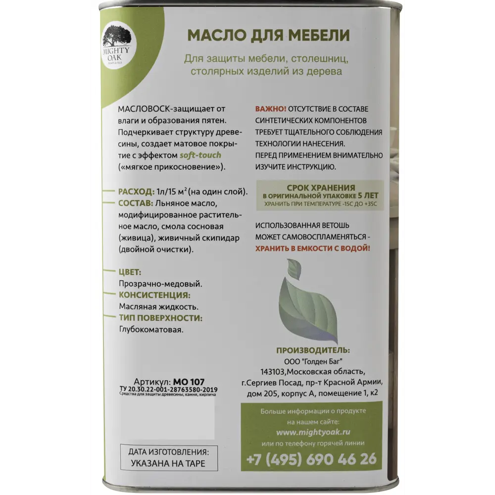 Масло для мебели Mighty Oak цвет прозрачно-медовый 1 л STLM-2205041 - Вид №1