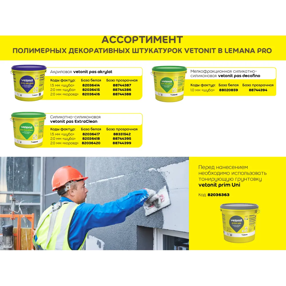 Декоративная штукатурка Vetonit ПАС Экстраклин силикатно-силиконовая 1.5 мм "шуба" база 0000 прозрачная 25кг Pas Extra Clean STLM-2204632 - Вид №9