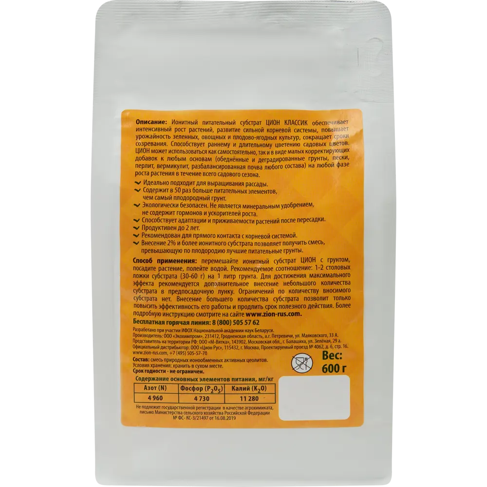 Zion Классик - ионный субстрат для интенсивного роста растений 600 г 83742205 STLM-0044188 - Вид №1