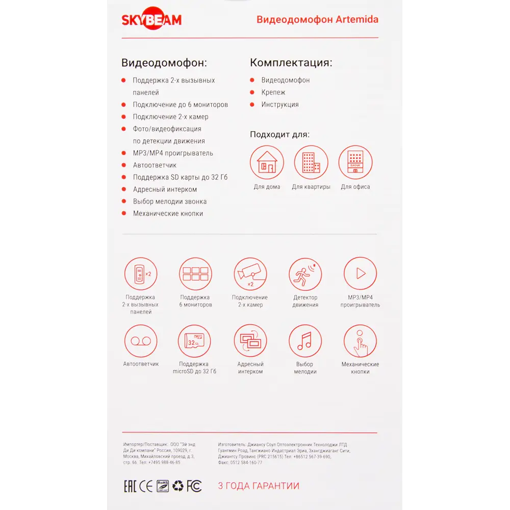 Видеодомофон Skybeam Artemida 7" цвет белый STLM-2157519 - Вид №6