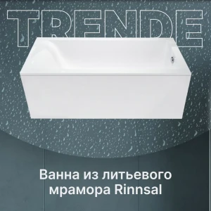 91604392 Прямоугольная ванна Trende Rinnsal TRE1-1114+2-1111+4-1113 искусственный камень 170x80см STLM-1376315